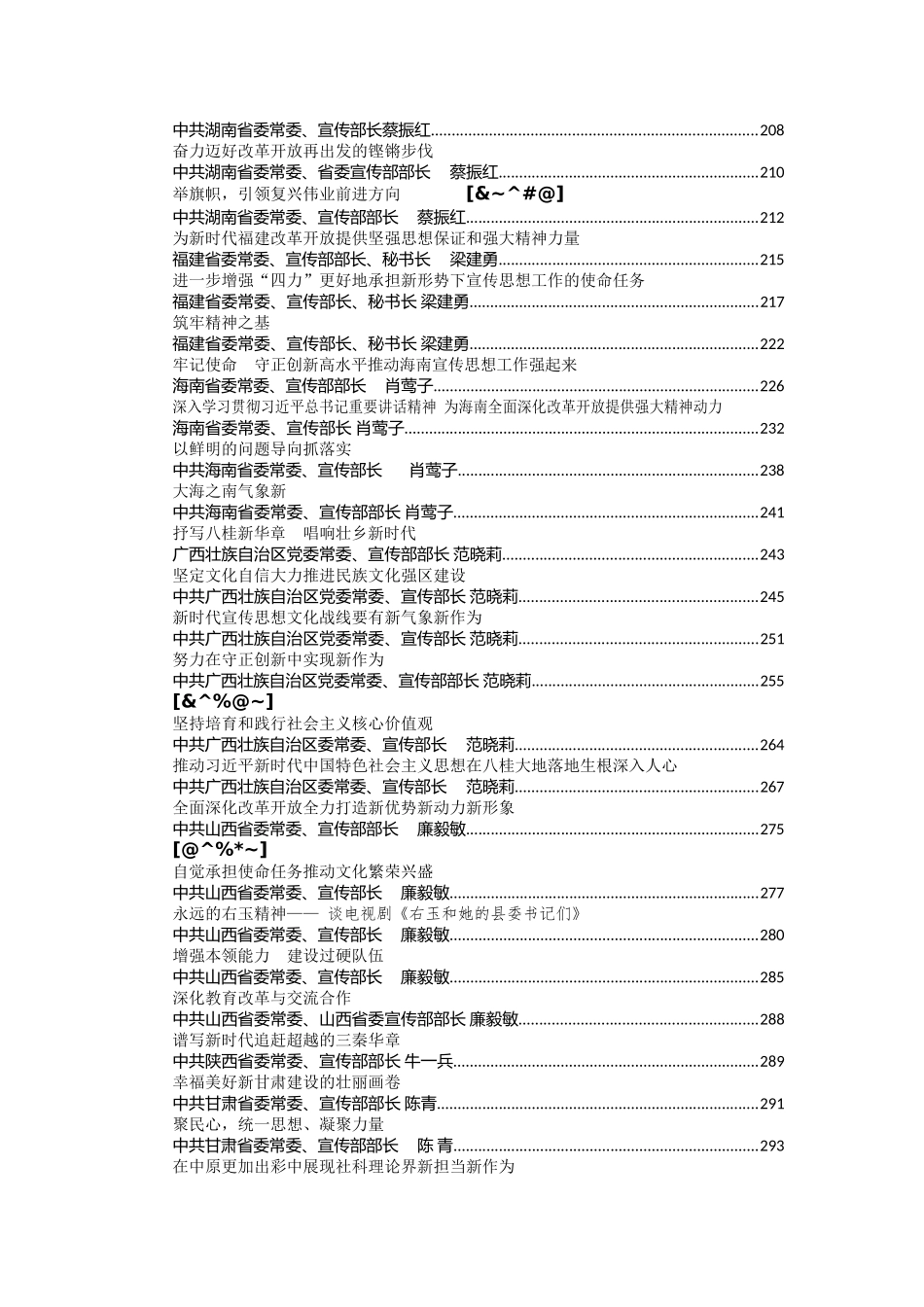 145篇各级宣传部长讲话汇编30万字_第3页
