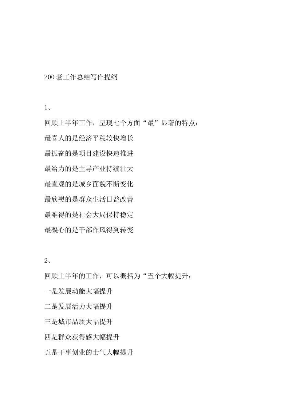 200套工作总结写作提纲_第1页