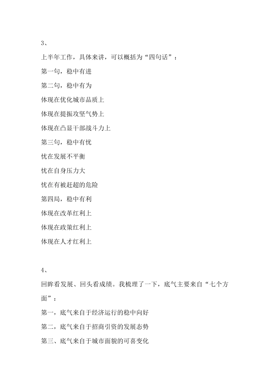 200套工作总结写作提纲_第2页