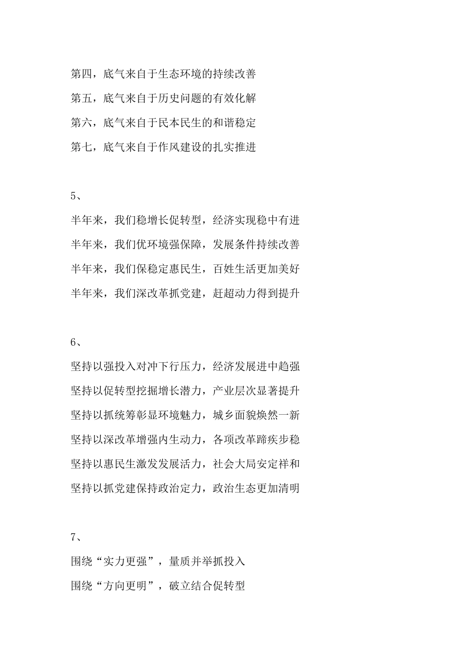 200套工作总结写作提纲_第3页