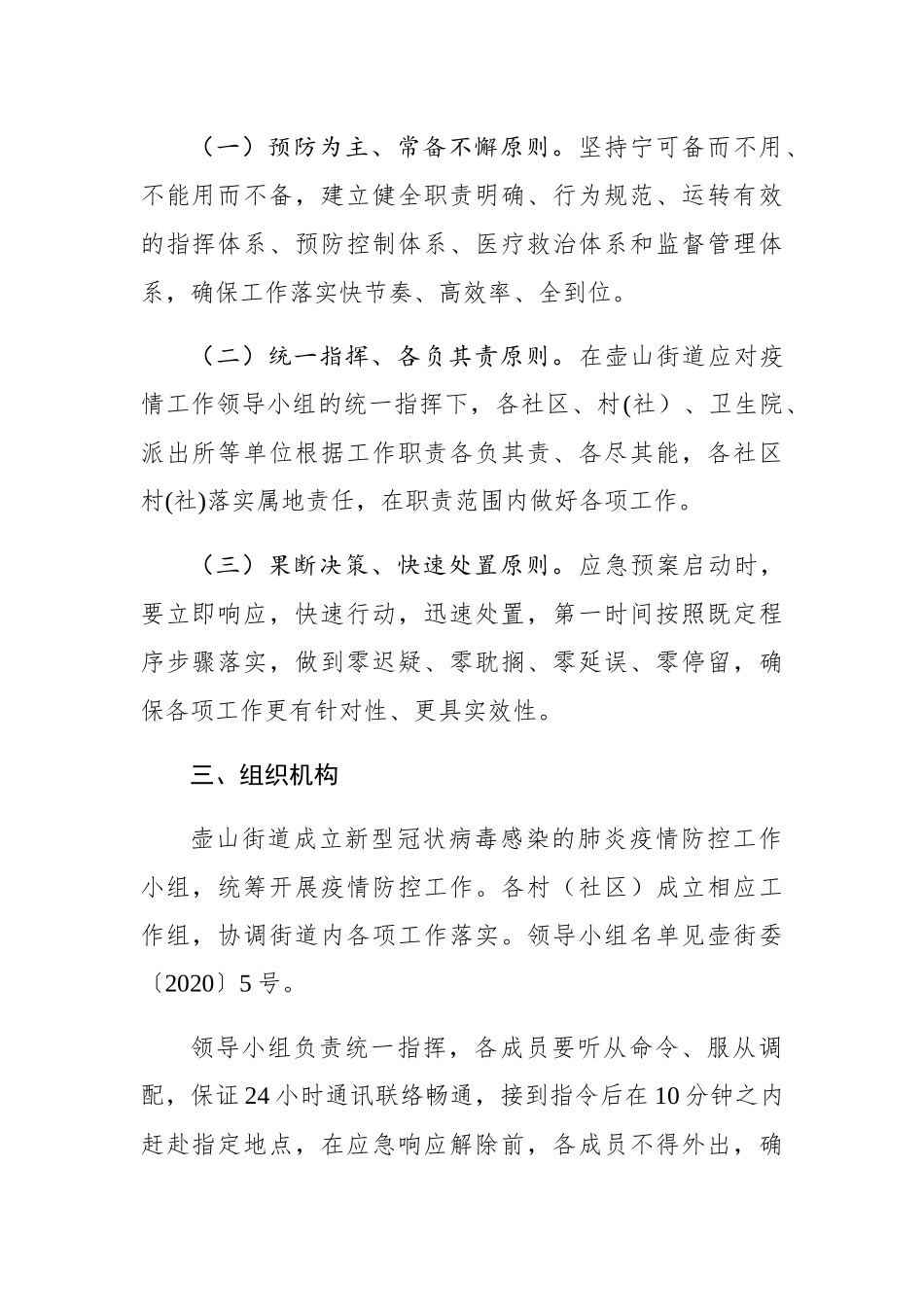 壶山街道关于新冠肺炎疫情处置工作应急预案_第2页