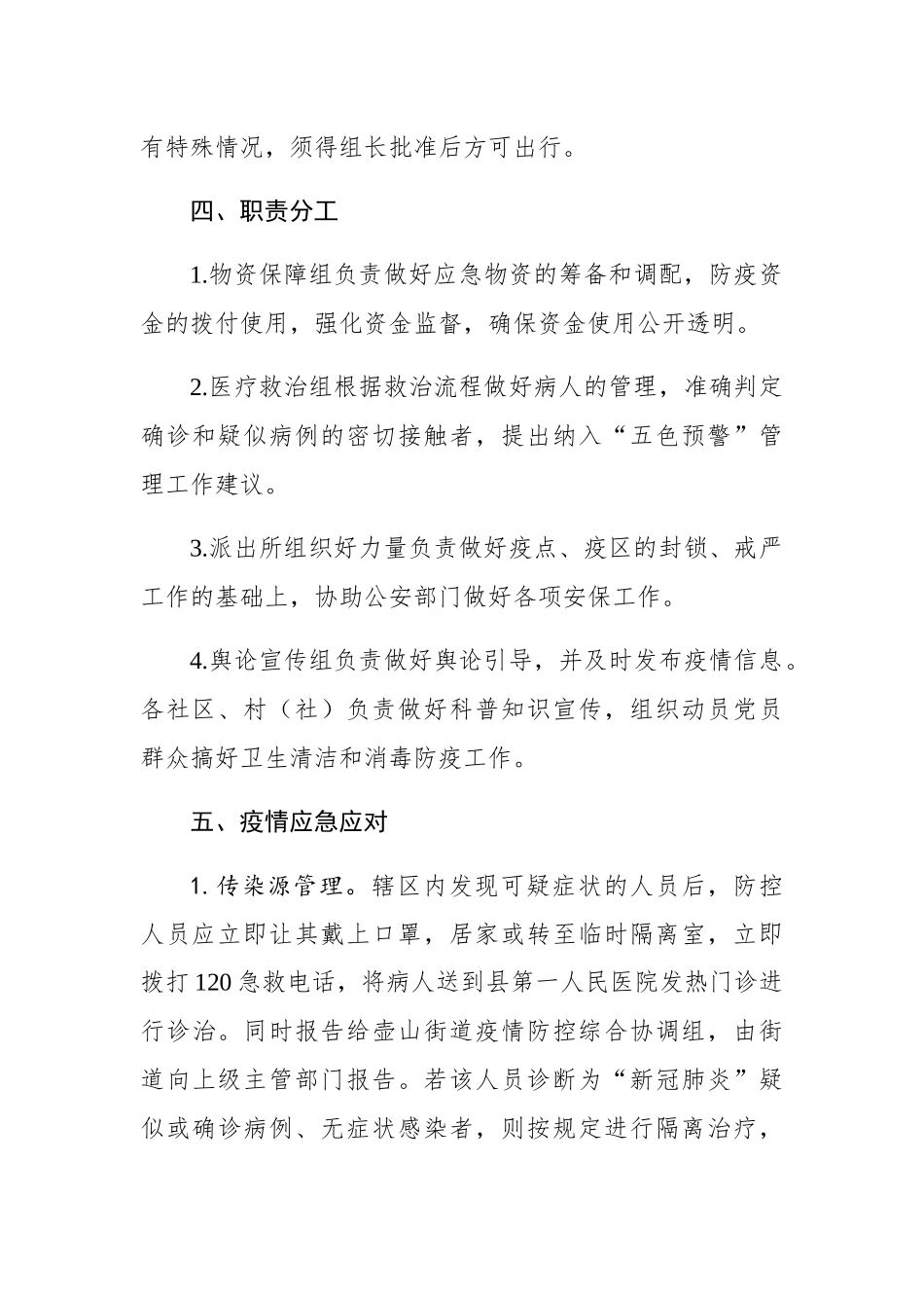 壶山街道关于新冠肺炎疫情处置工作应急预案_第3页