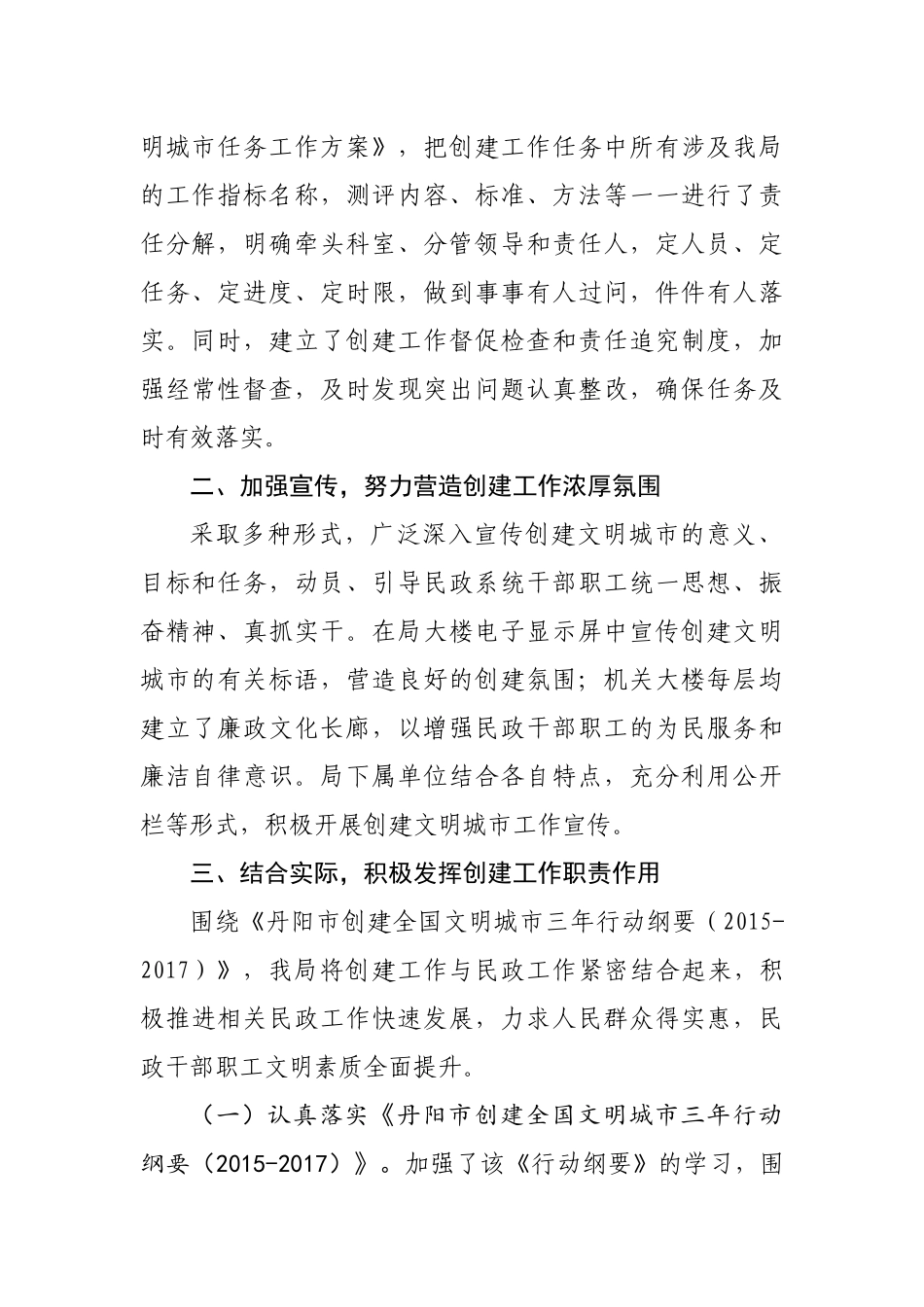 201x年创建文明城市工作进展情况汇报_转换_第2页