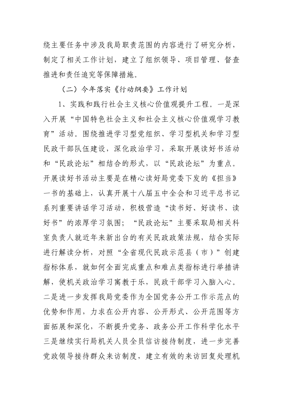 201x年创建文明城市工作进展情况汇报_转换_第3页