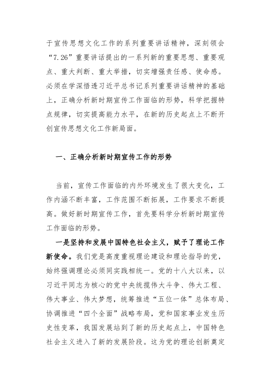 湖北省委常委、宣传部部长王艳玲：不断开创全省宣传思想文化工作新局面_第2页