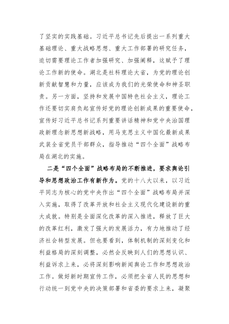湖北省委常委、宣传部部长王艳玲：不断开创全省宣传思想文化工作新局面_第3页
