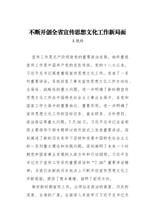 湖北省委常委、宣传部部长王艳玲：不断开创全省宣传思想文化工作新局面