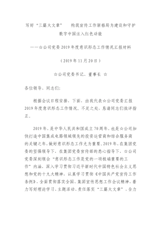 写好“三篇大文章”   构筑宣传工作新格局为建设和守护数字中国注入红色动能