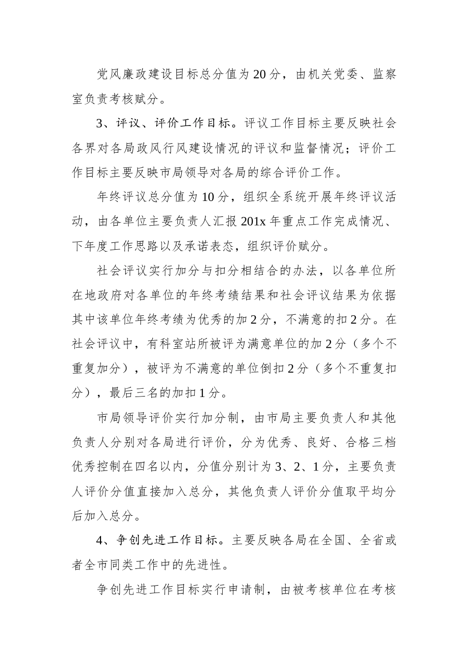 201x年度各县（市、区）局（分局）工作目标责任制量化考核办法_第2页