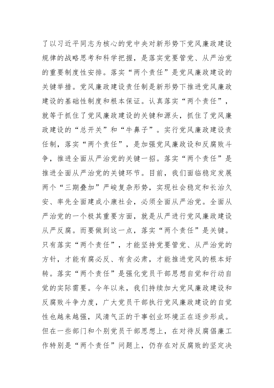 在县委常委会党风廉政建设和反腐败工作专题会议上的讲话_第2页