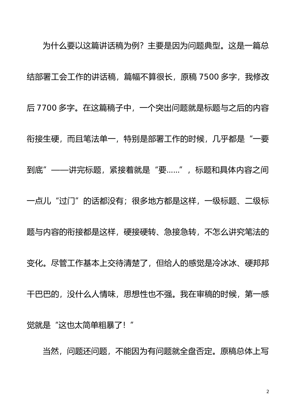 写作技巧】意在笔先 句断意连——例谈机关文稿写作中小标题之后的内容如何接续展开_第2页
