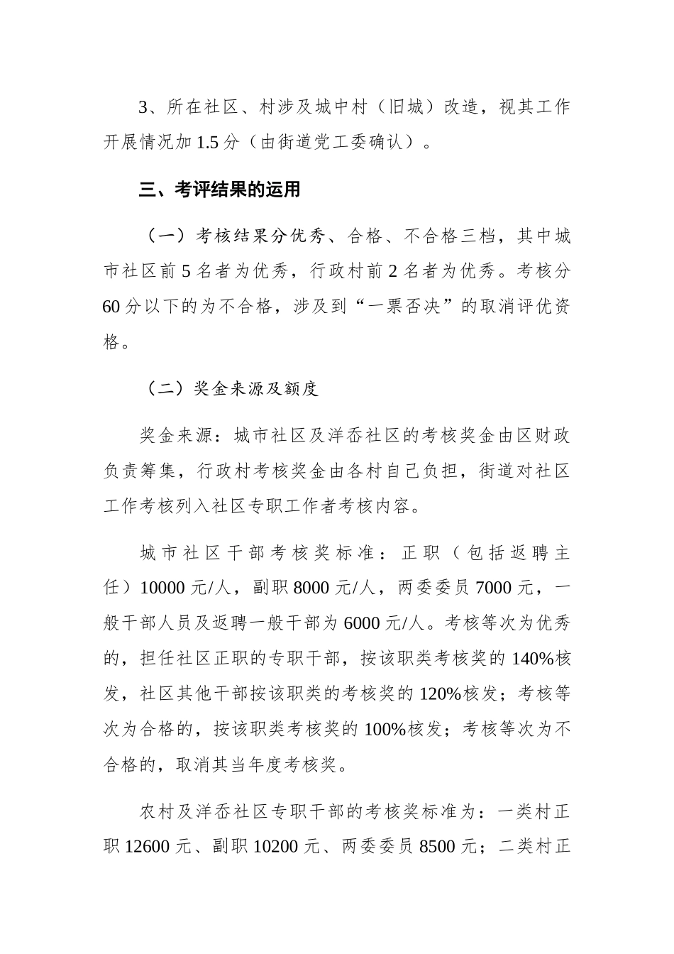 201x年度社区（村）工作目标责任制考核办法_第3页