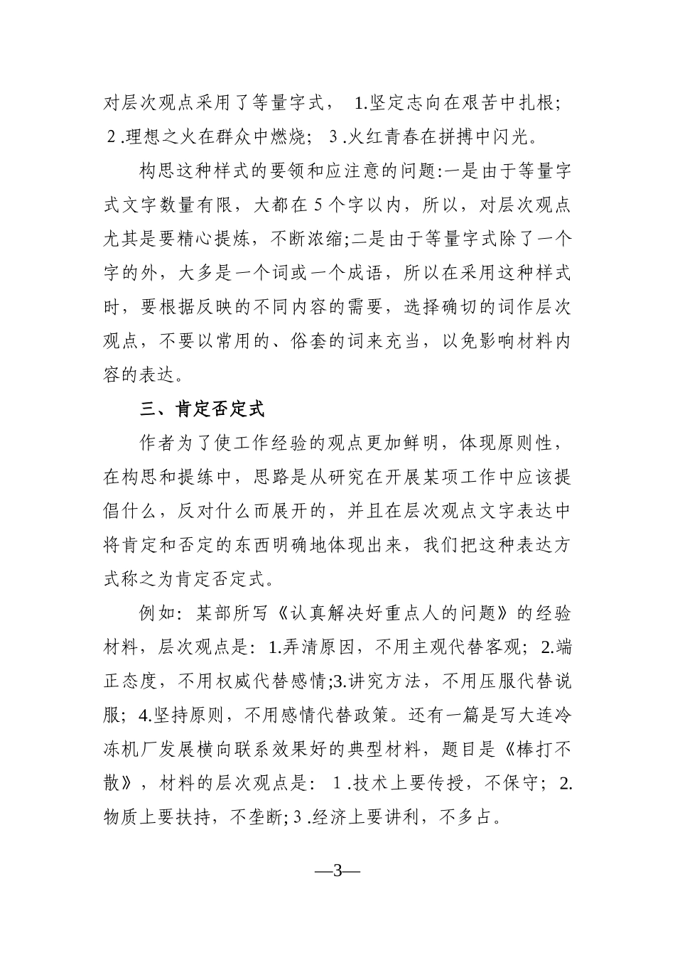 写作讲坛：写作提纲“十六式”，总结精炼到位！_第3页