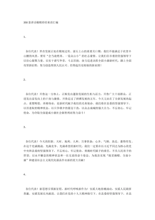 350套讲话稿精彩结束语汇编 (1)