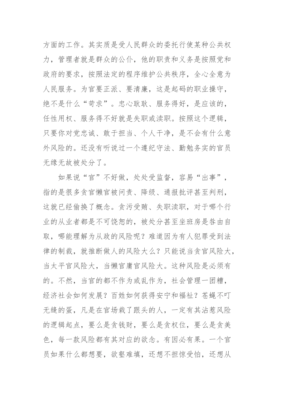 湖南省委宣传部副部长杨金鸢：“从政风险大”是个伪命题_第2页