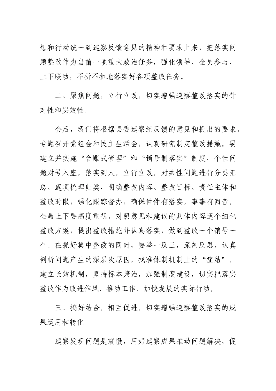 在县委第二巡察组对司法局党组（党支部）巡察情况反馈会议上的表态发言_第3页