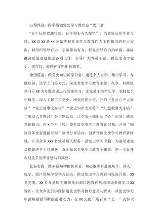 心得体会：四举措做党史学习教育追“史”者