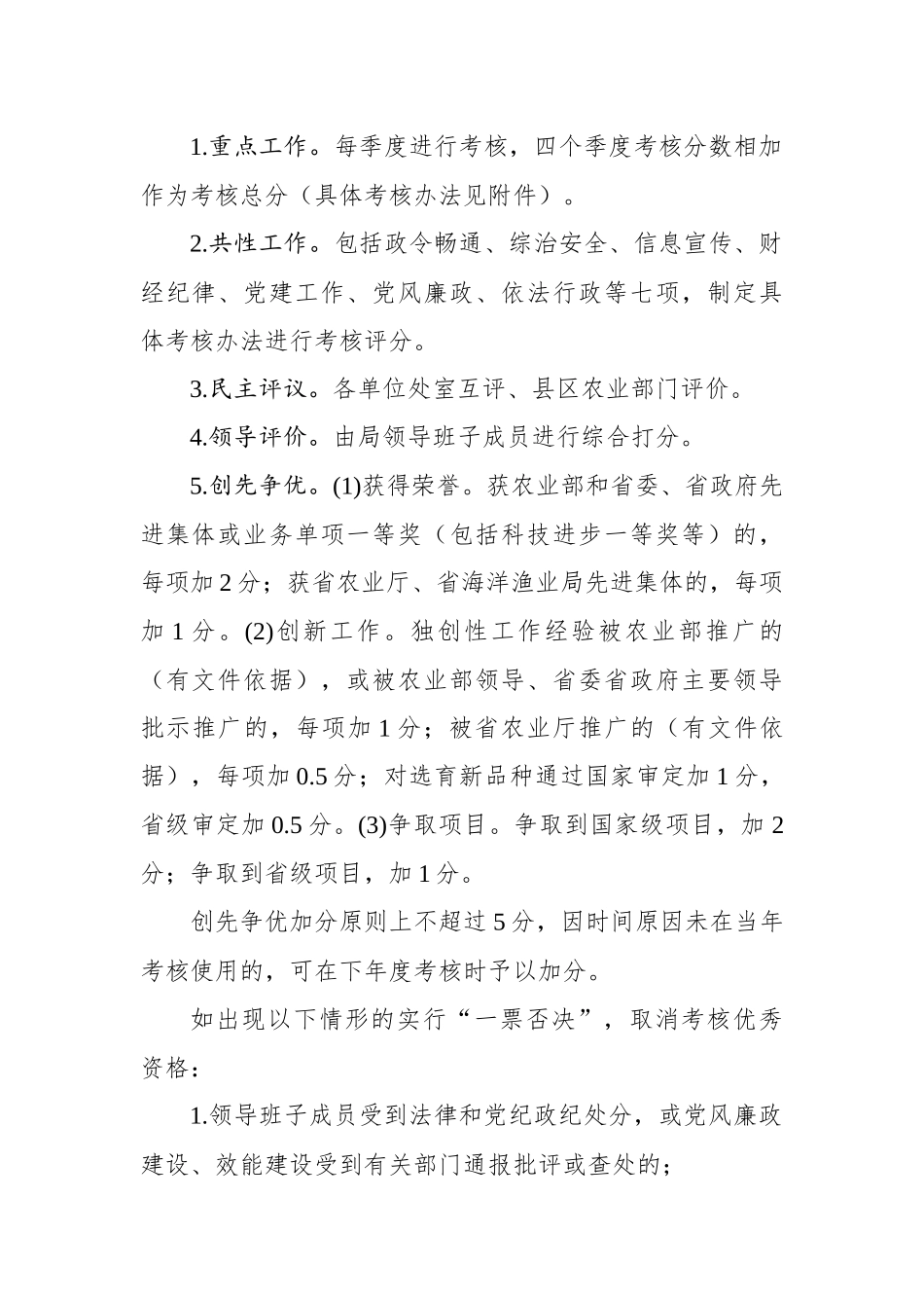 湖州市农业局各单位（处室）岗位目标责任制考核办法（修订稿）_第2页