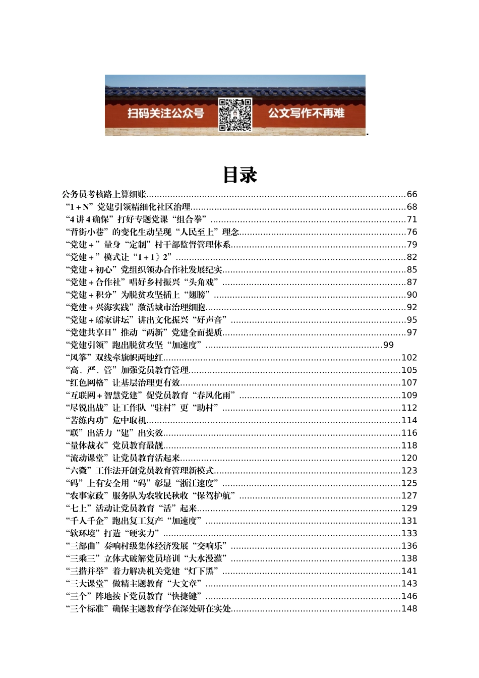 1430篇组工信息大汇编3960页200万字_第1页