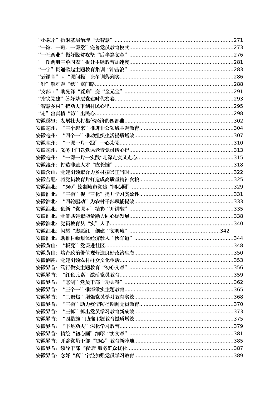 1430篇组工信息大汇编3960页200万字_第3页