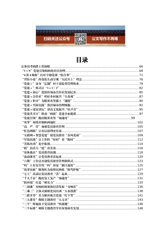 1430篇组工信息大汇编3960页200万字