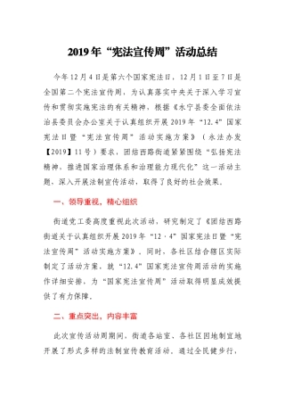 2019年“宪法宣传周”活动总结