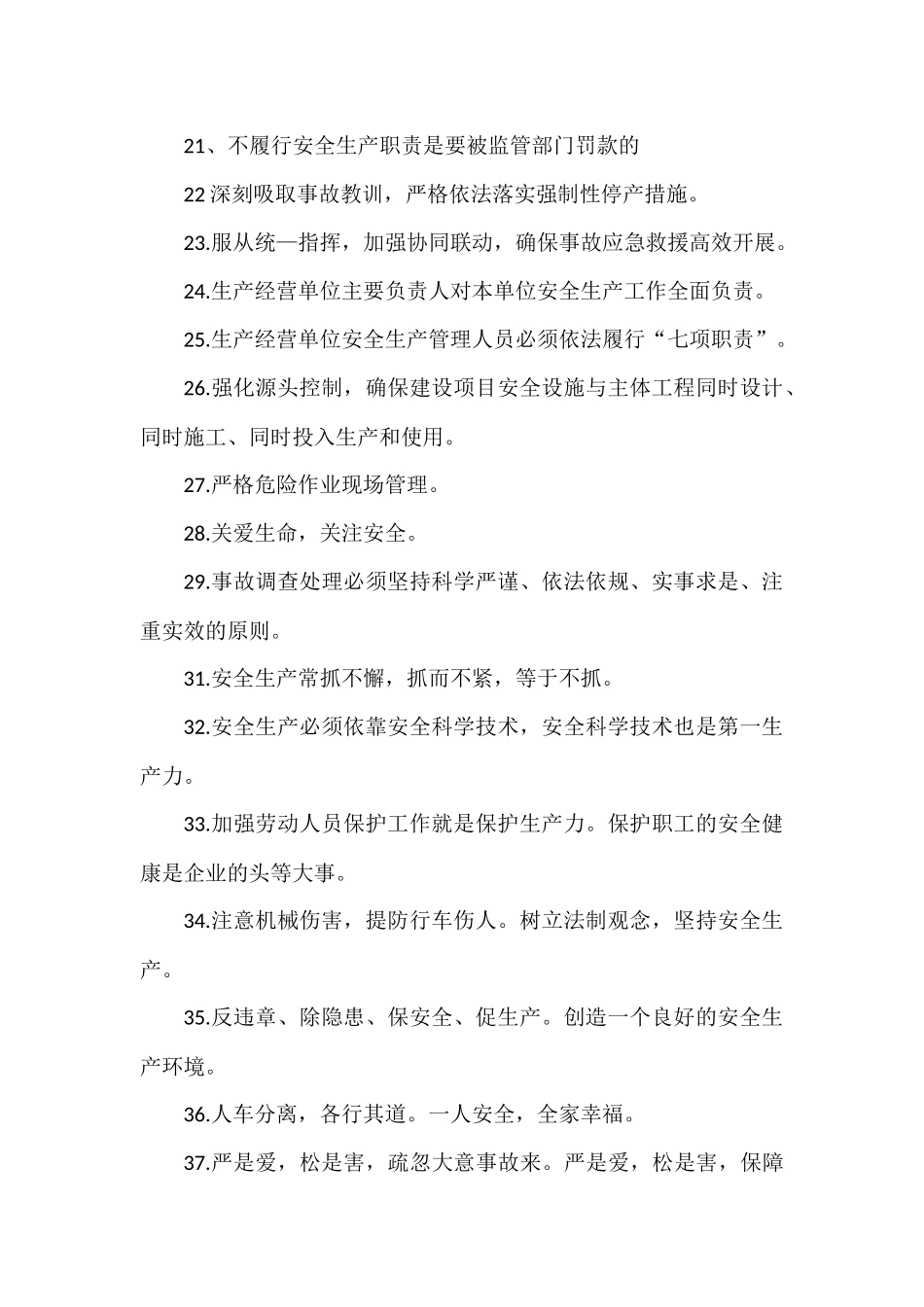 新《安全生产法》宣传标语集锦（104条）_第2页