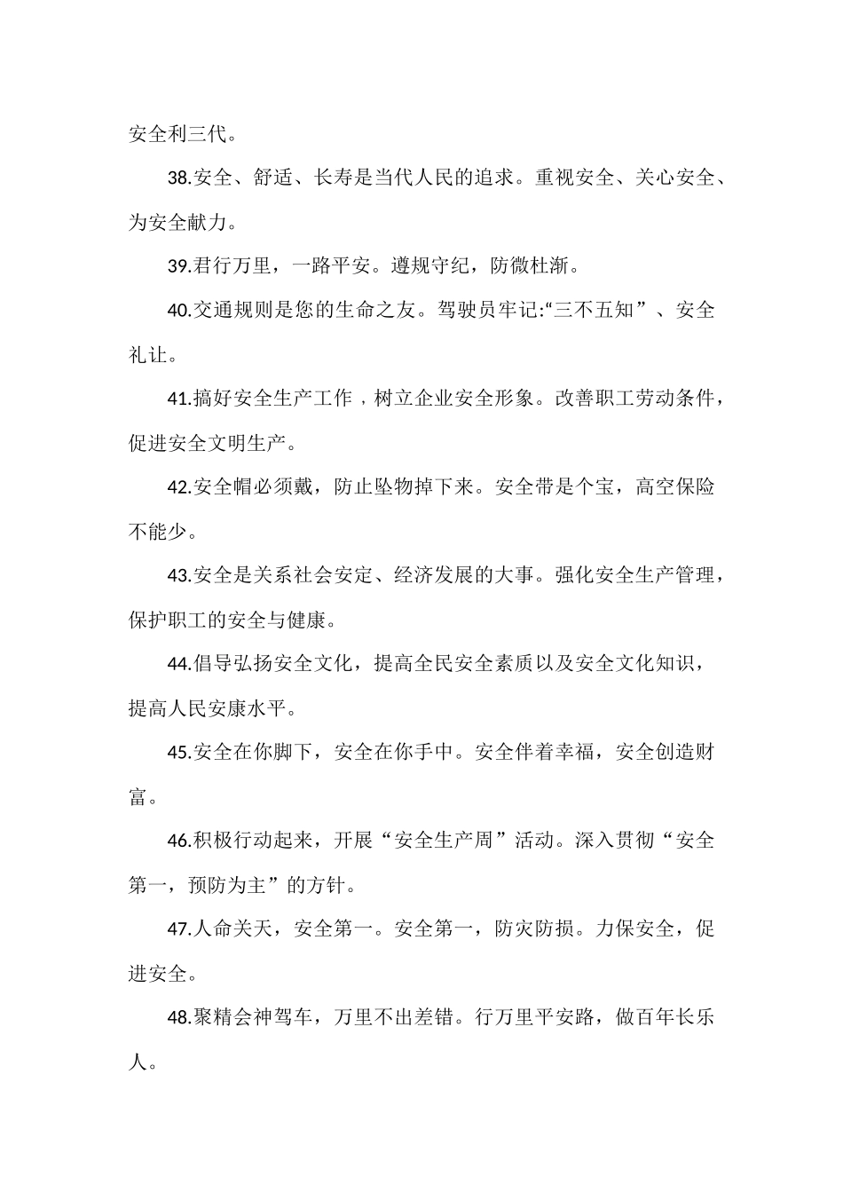 新《安全生产法》宣传标语集锦（104条）_第3页