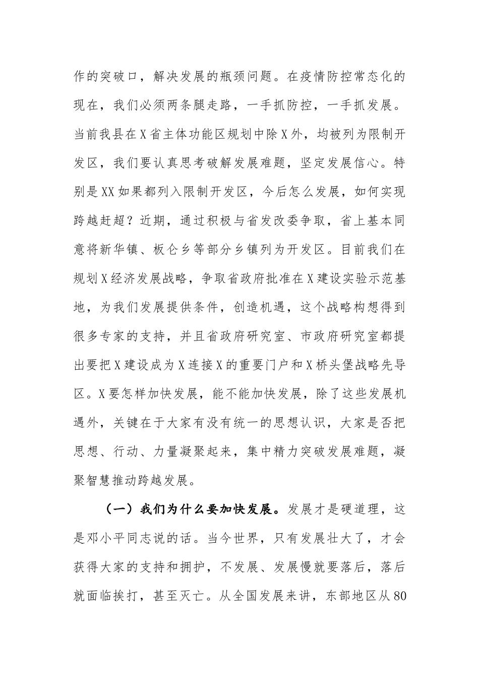 在县委理论中心组学习暨农村三级干部会议上的讲话_第2页