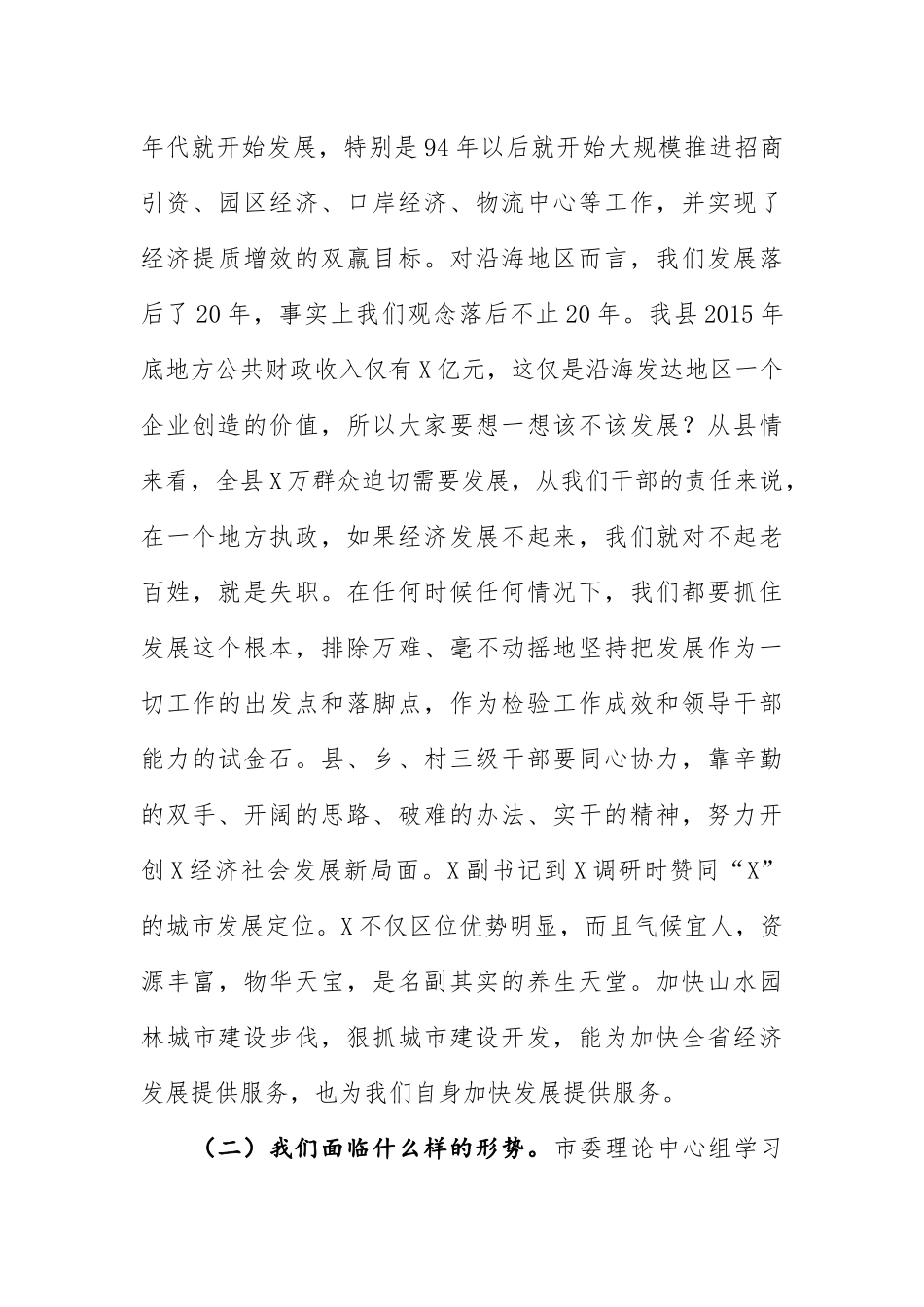 在县委理论中心组学习暨农村三级干部会议上的讲话_第3页