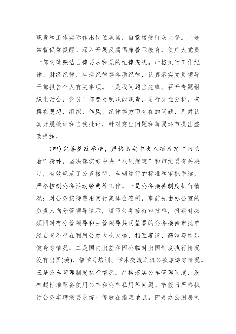 2019年从严治党主体责任报告_转换_第3页