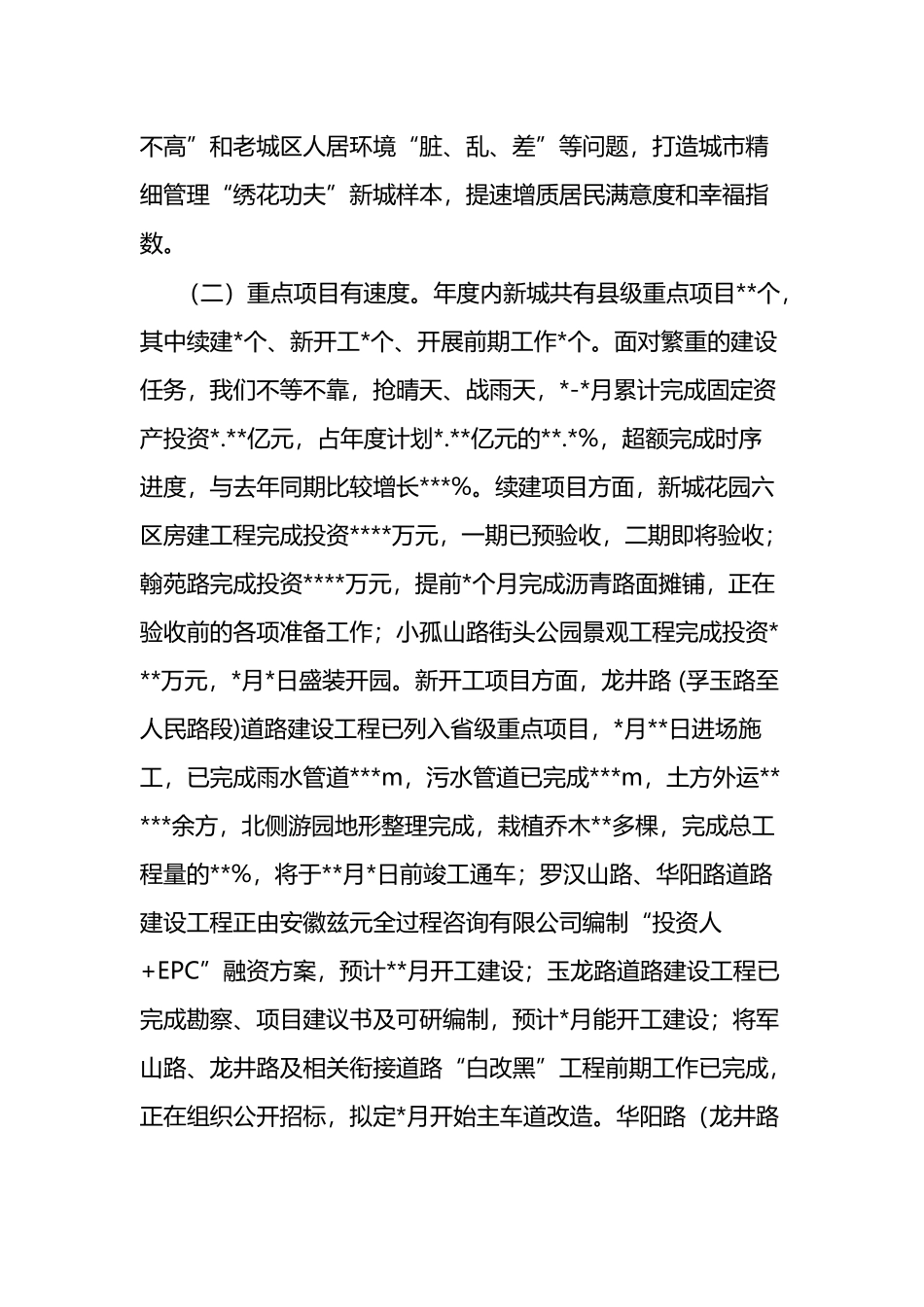 新城区2022年以来工作总结和下一步工作安排_第2页