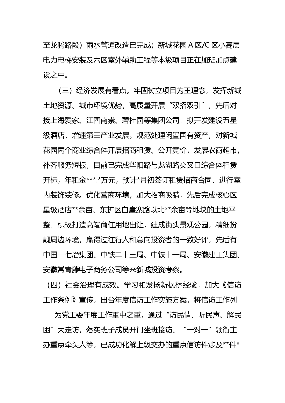 新城区2022年以来工作总结和下一步工作安排_第3页