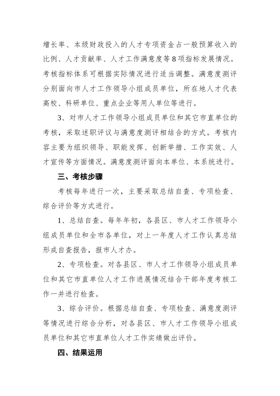 淮北市人才工作目标责任制考核办法_第2页