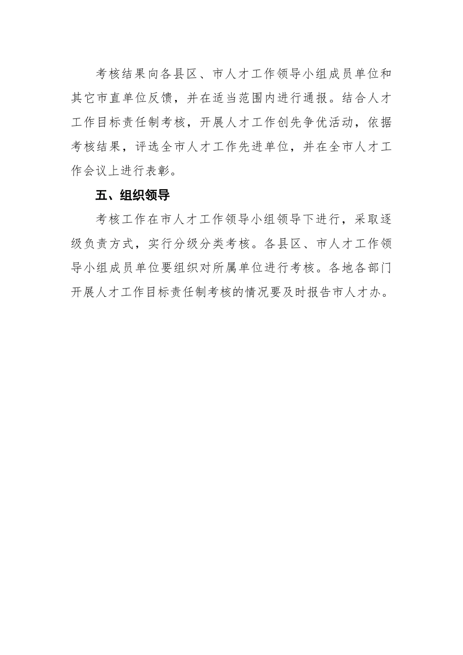 淮北市人才工作目标责任制考核办法_第3页