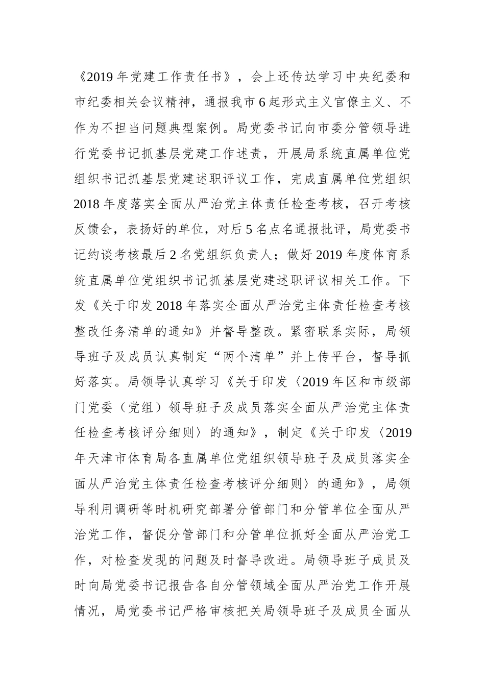 2019年度党委领导班子落实全面从严治党主体责任情况报告_转换_第2页