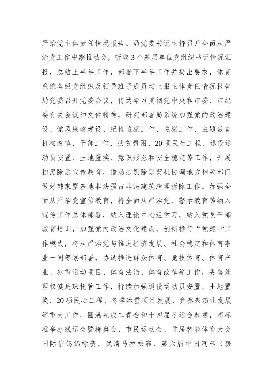 2019年度党委领导班子落实全面从严治党主体责任情况报告_转换_第3页