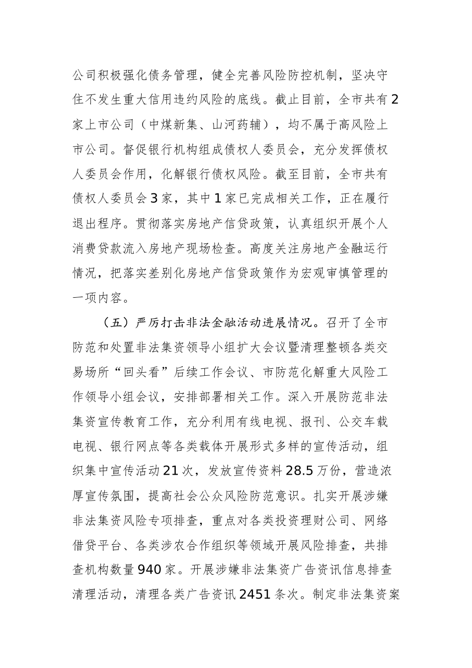 淮南市关于防范化解重大金融风险自查情况的报告_转换_第3页