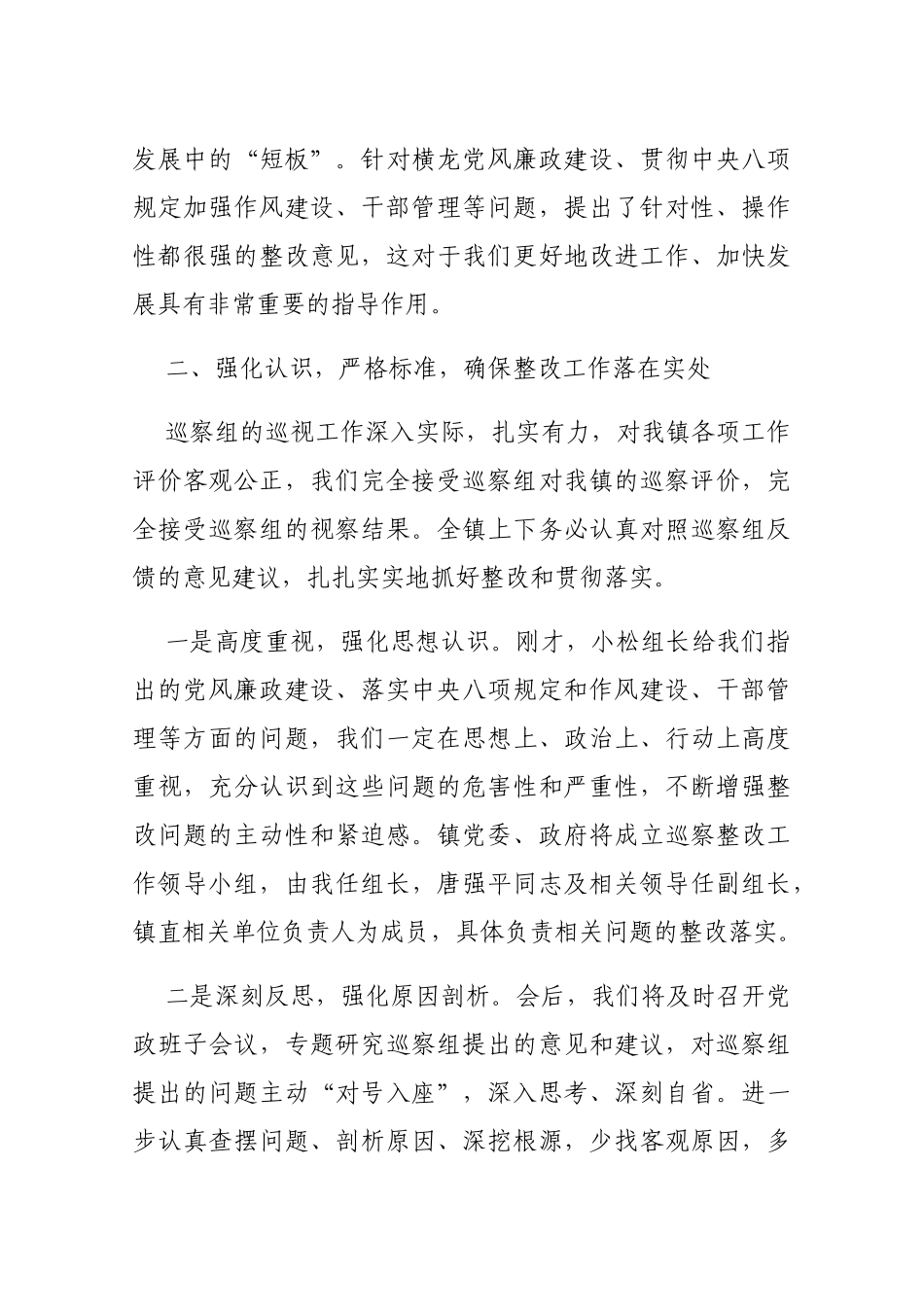 在县委巡察组意见反馈会上的表态发言_第3页