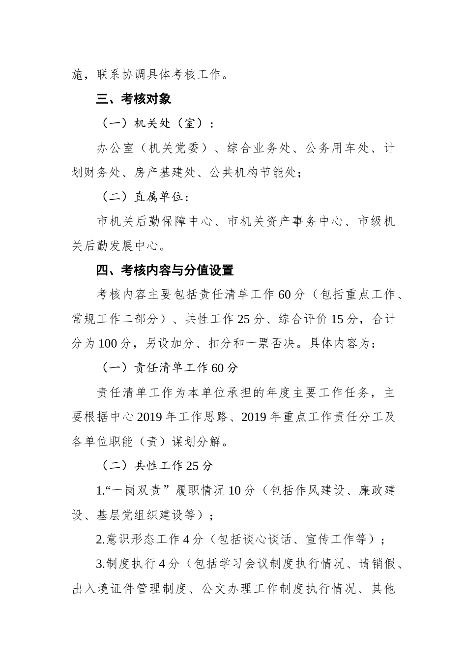 2019年度工作目标责任制考核办法_第2页