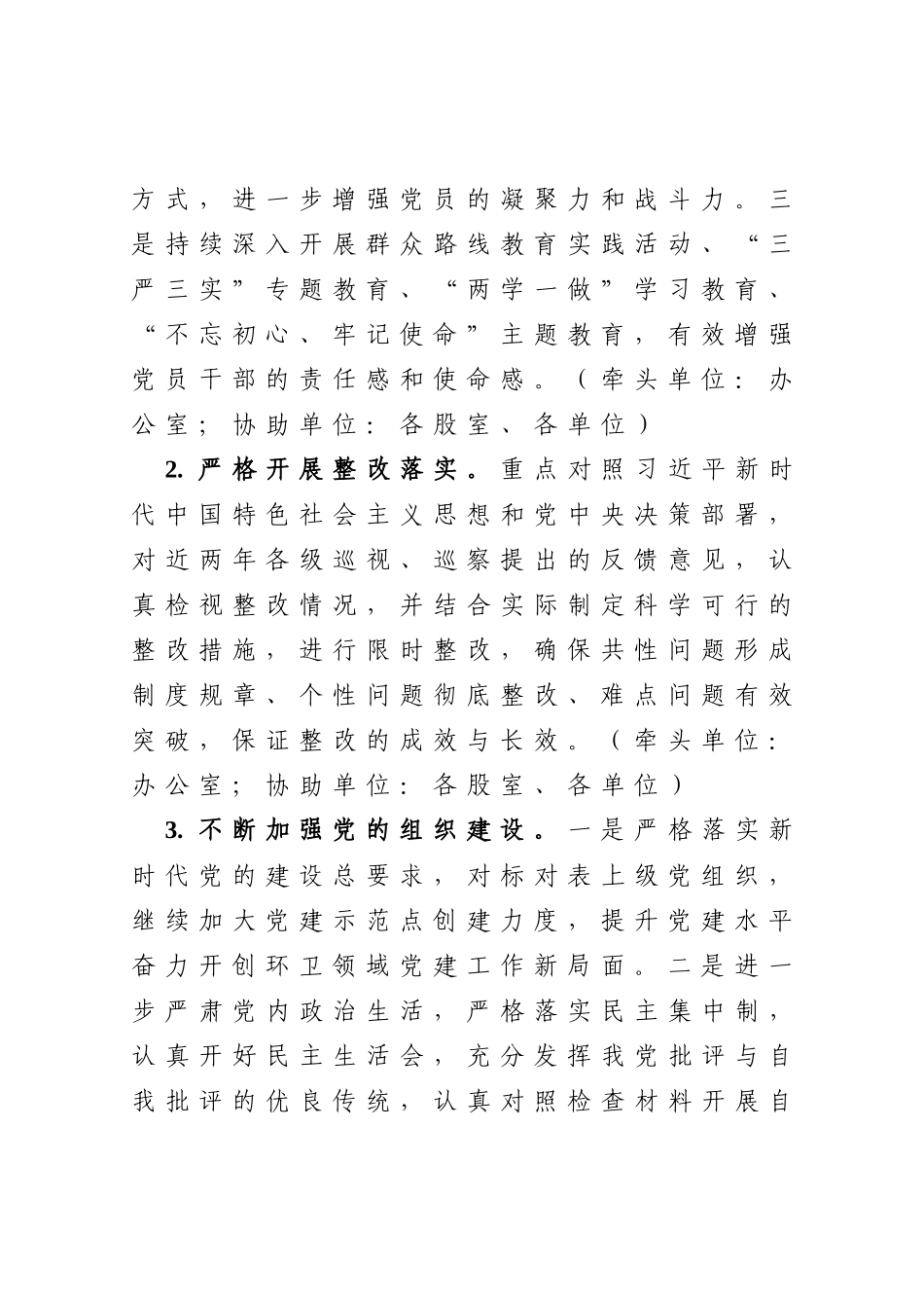 环卫局2021年工作要点_第2页