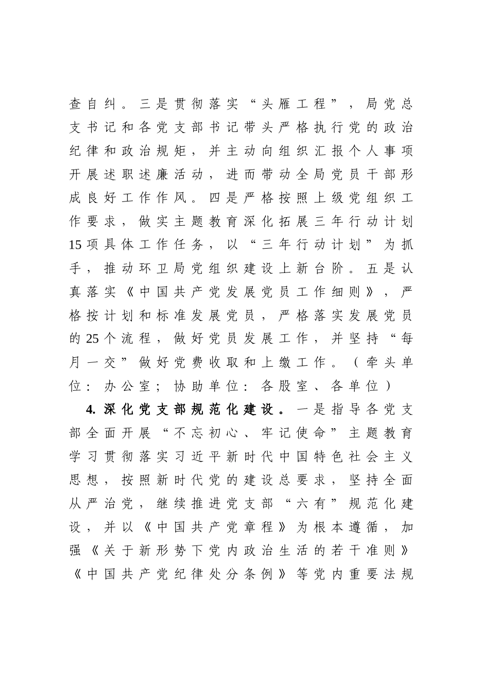 环卫局2021年工作要点_第3页
