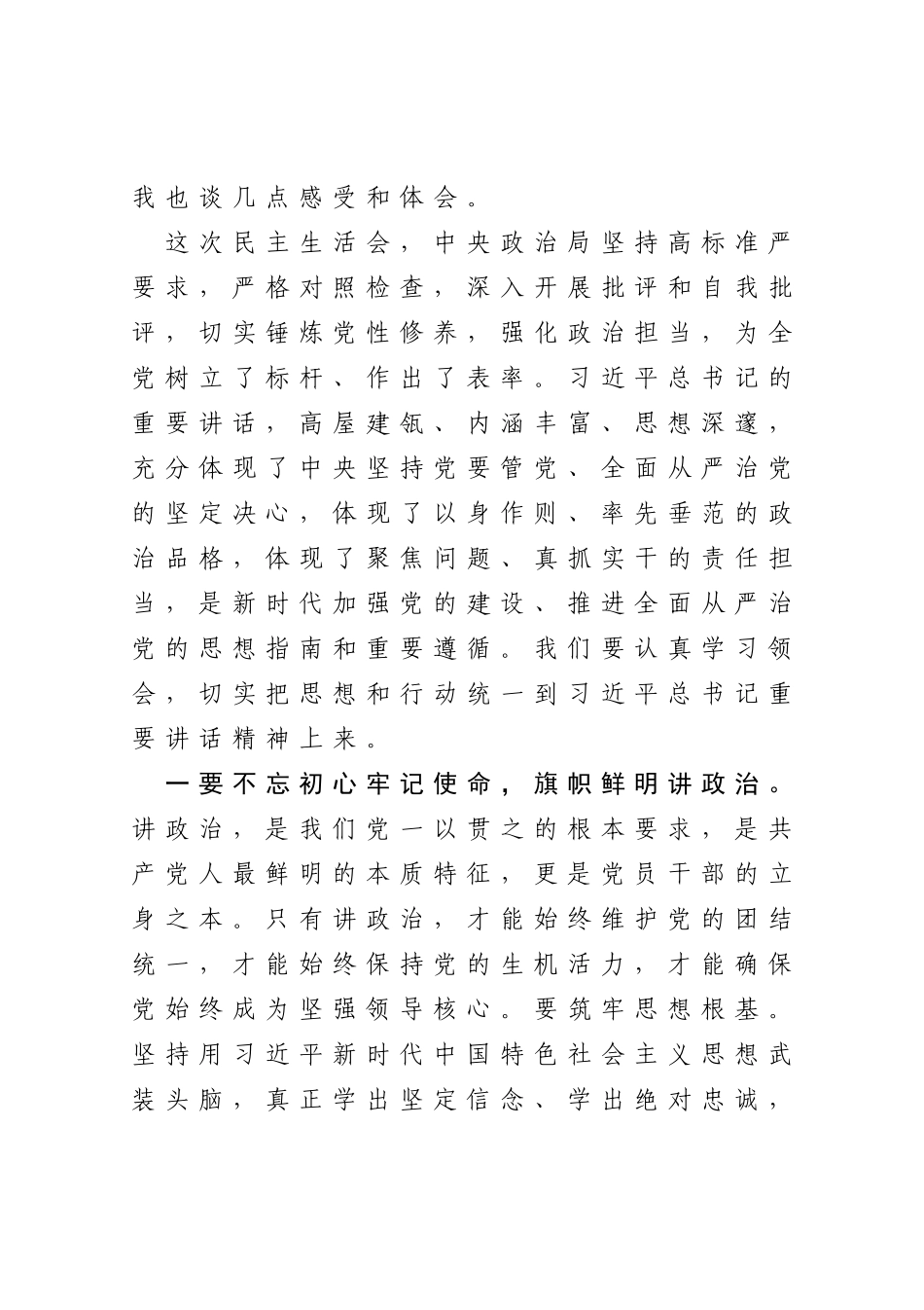 在县委中心组专题学习会上的讲话_第2页