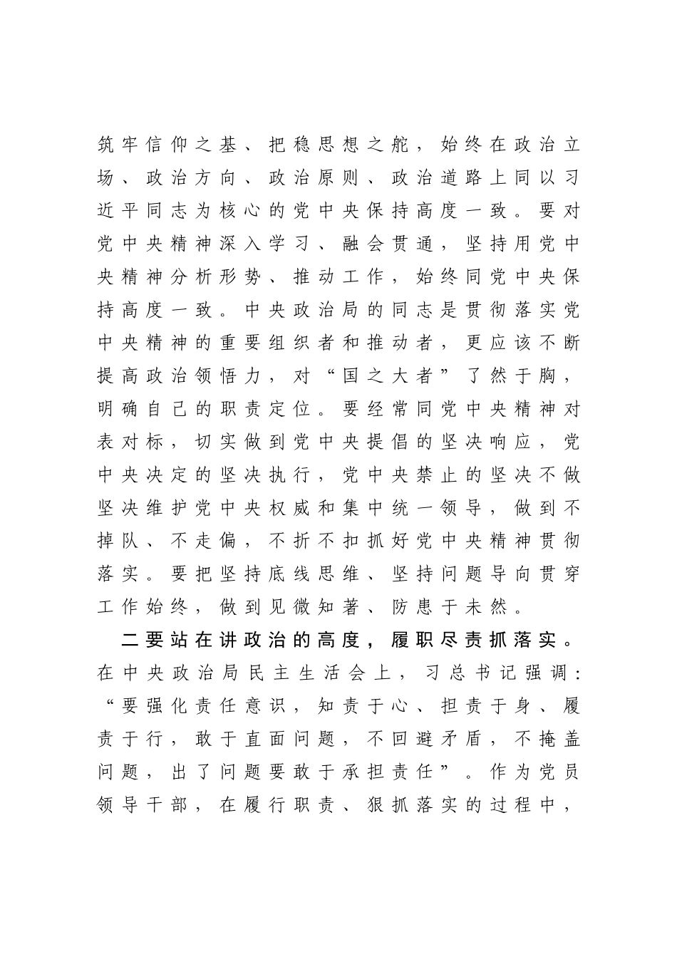 在县委中心组专题学习会上的讲话_第3页