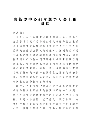 在县委中心组专题学习会上的讲话