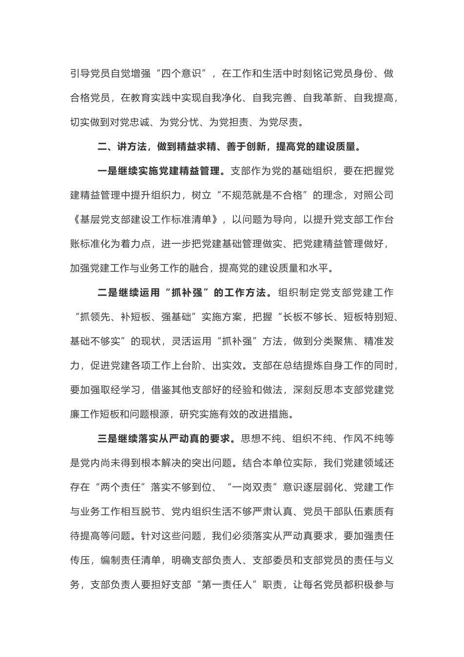 2019年度全面从严治党主体责任集体约谈材料_第2页