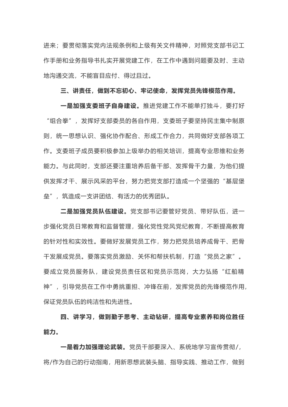 2019年度全面从严治党主体责任集体约谈材料_第3页