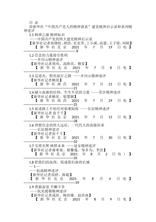 新华社精神谱系等述评综述文章汇编