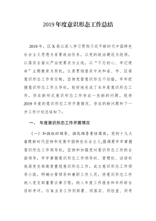 2019年度意识形态工作总结