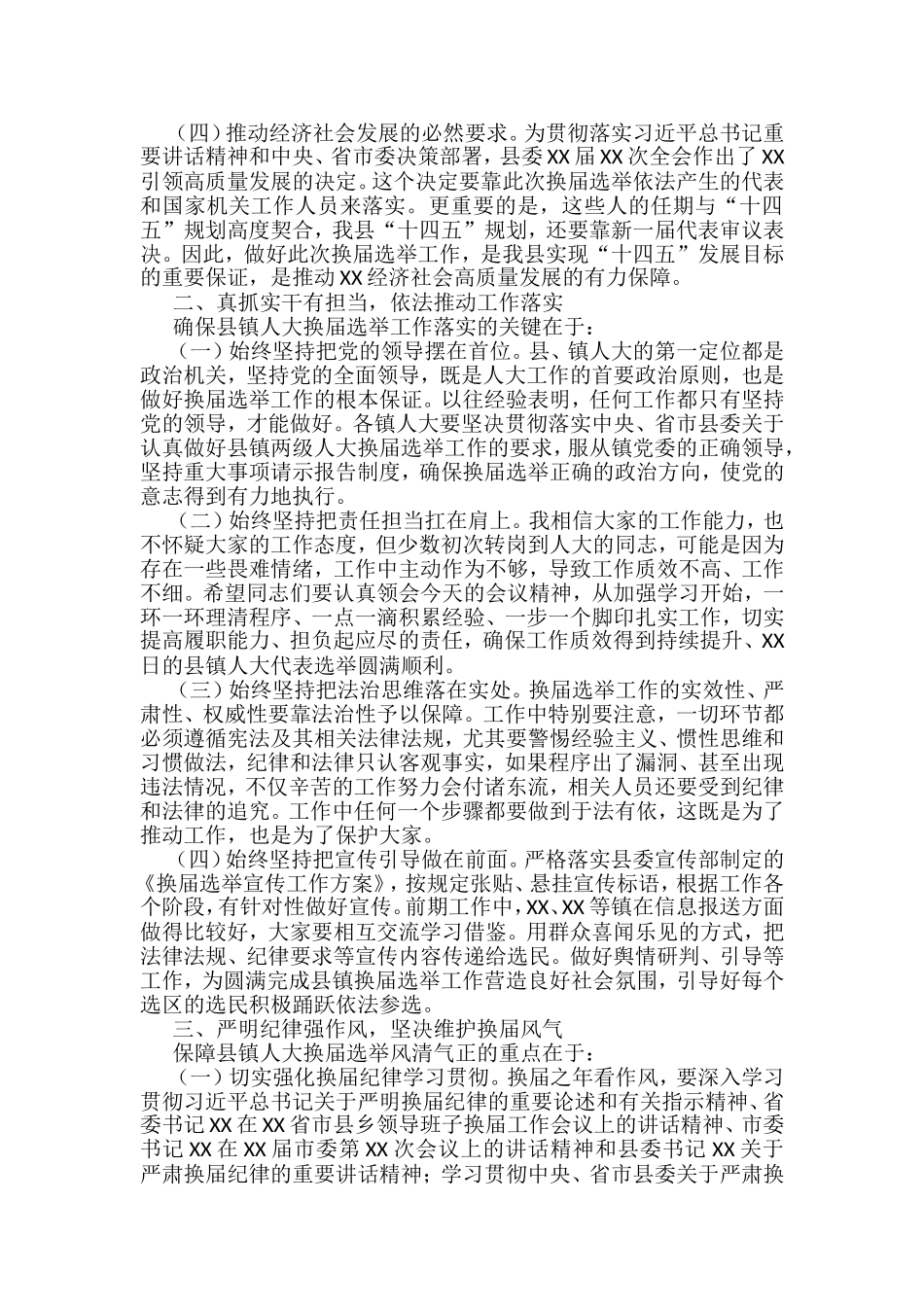 在县镇人大换届选举推进会上的讲话_第2页